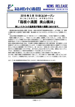 箱根小涌園 美山楓林