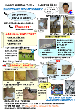 足の指 - 千賀整形外科