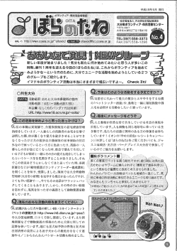 のグループを ご紹介 し ます。 新しい年度が始まりました !気分も新た機何