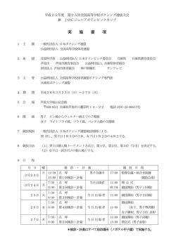 実施要項PDF - 財団法人全国高等学校体育連盟 ボクシング専門部