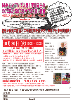 50℃洗い50℃浸け70℃蒸し教室
