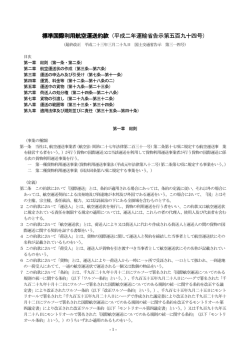 標準国際利用航空運送約款 標準国際利用航空運送