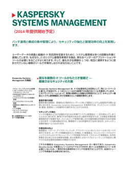 KASPERSKY SYSTEMS MANAGEMENT