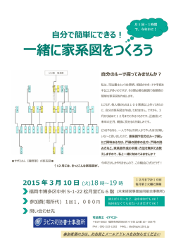 緒に家系図をつくろう - ラピス司法書士事務所