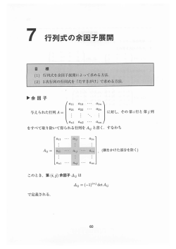 理工系の線形代数・演習