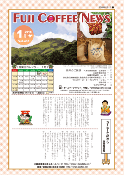 月号 - 富士コーヒー