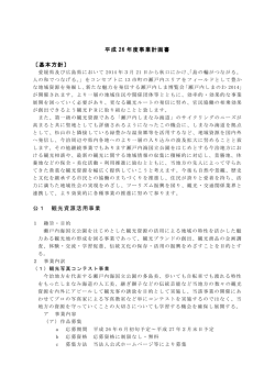 平成 26 年度事業計画書 〔基本方針〕 公1 観光資源