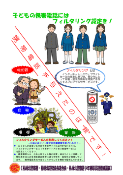 札幌北警察署・札幌北防犯協会連合会・札幌北警察署少年補導員連絡