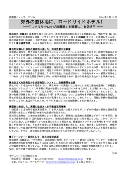 郊外の遊休地に、ロードサイドホテル！ 郊外の遊休地に、ロードサイド