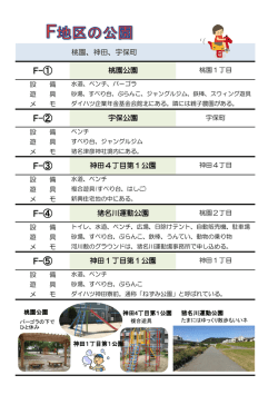 桃園、神田、宇保町（PDF：555.9KB）