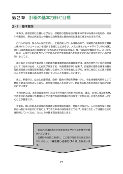 第 2 章 計画の基本方針と目標