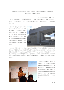 アイデアソン開催レポート - 茨城県高度情報化推進協議会