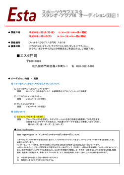 詳細はこちらをご覧下さい - スポーツクラブ エスタ