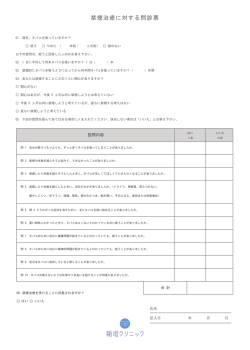 禁煙治療に対する問診票