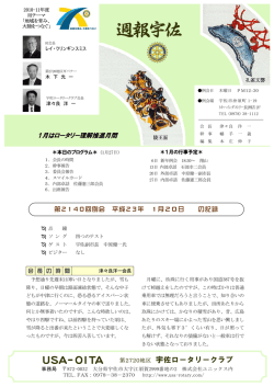 USA-OITA - 宇佐ロータリークラブ