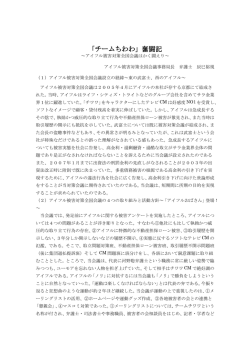 「チームちわわ」奮闘記