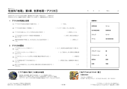 社会科「地理」 第5章．世界地理－アフリカ①