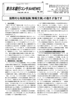 (情報交換)の動きが急です