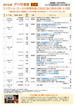 アハサ食堂スリランカ料理研修パンフ2015