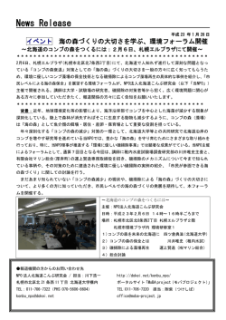 第7回北海道こんぶフォーラム