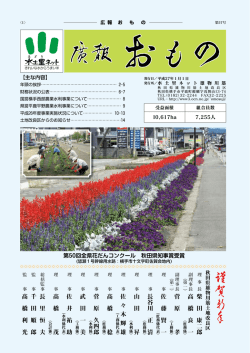 第57号 - 水土里ネット雄物川筋