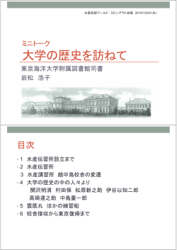 こちら - 東京海洋大学附属図書館