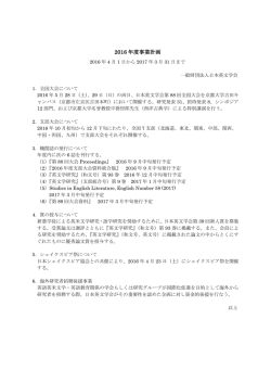 2016年度 - 日本英文学会