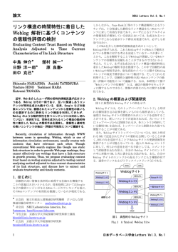本文PDF - 日本データベース学会