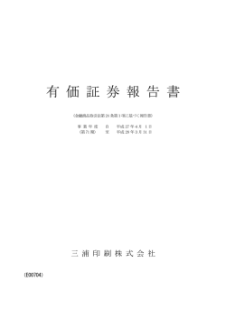 有 価 証 券 報 告 書