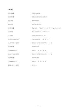 表紙 - セラーテムテクノロジー