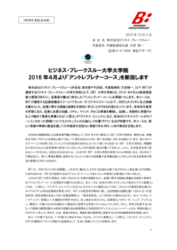 BBT大学大学院、2016年4月 - 【BBT】株式会社ビジネス・ブレークスルー