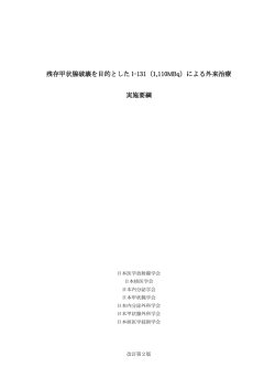 Clinical Study Report