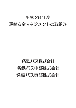 こちら - 名鉄バス