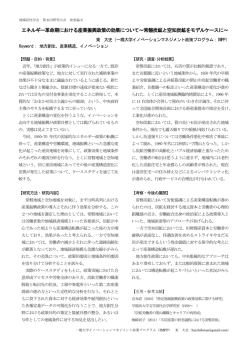 エネルギー革命期における産業構造変化の政策的効果について～常磐