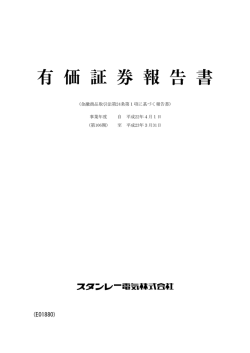 有 価 証 券 報 告 書