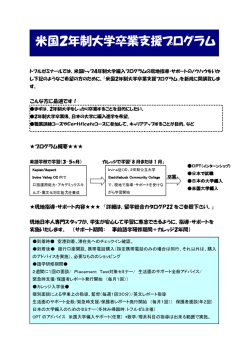 米国2年制大学卒業支援プログラム