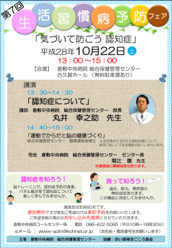 第7回 生活習慣病予防フェア