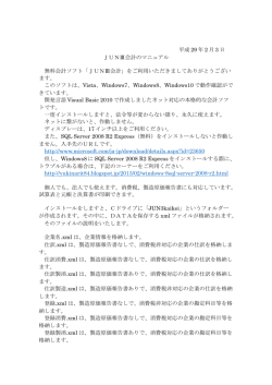 平成 26 年 12 月 5 日 JUNⅢ会計のマニュアル 無料会計ソフト「JUNⅢ