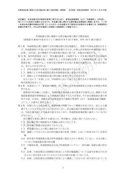 1 外商投資企業に関係する持分権出資に関する暫定