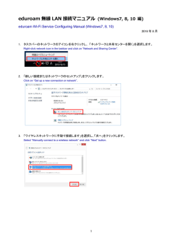 eduroam 無線 LAN 接続マニュアル (Windows7, 8, 10 編)