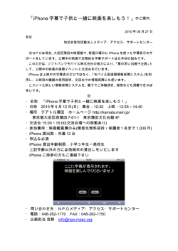 「iPhone 字幕で子供と一緒に映画を楽しもう！」のご案内