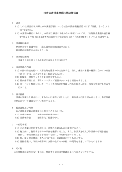 特記仕様書 (PDF文書)
