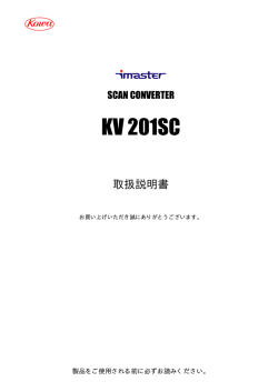 KV201SC 取扱説明書