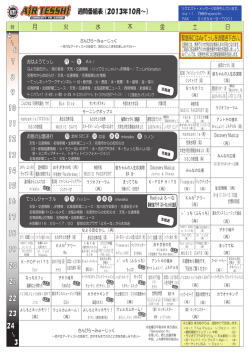 緊急時にはAirてっしをお聴き下さい。