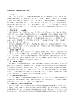 空気調和ダクト系騒音の予測に向けて - 公益社団法人 日本騒音制御工