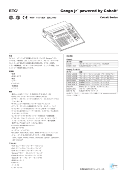 Congo&trade; jr ETC - 株式会社 剣プロダクションサービス