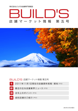 第五号 - 株式会社ビルズ