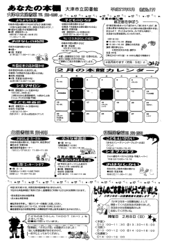 なたの木・ 大津市立図書館