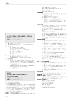 会告 - 精密工学会