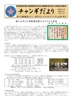 チャンギだより